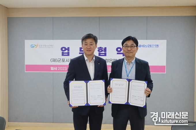 군포시청소년재단과 NH 농협은행 군포시지부가 청소년 금융 경제교육 지원을 위한 업무협약을 체결하고 기념촬영을 하고 있다. <사진=군포시청소년재단>