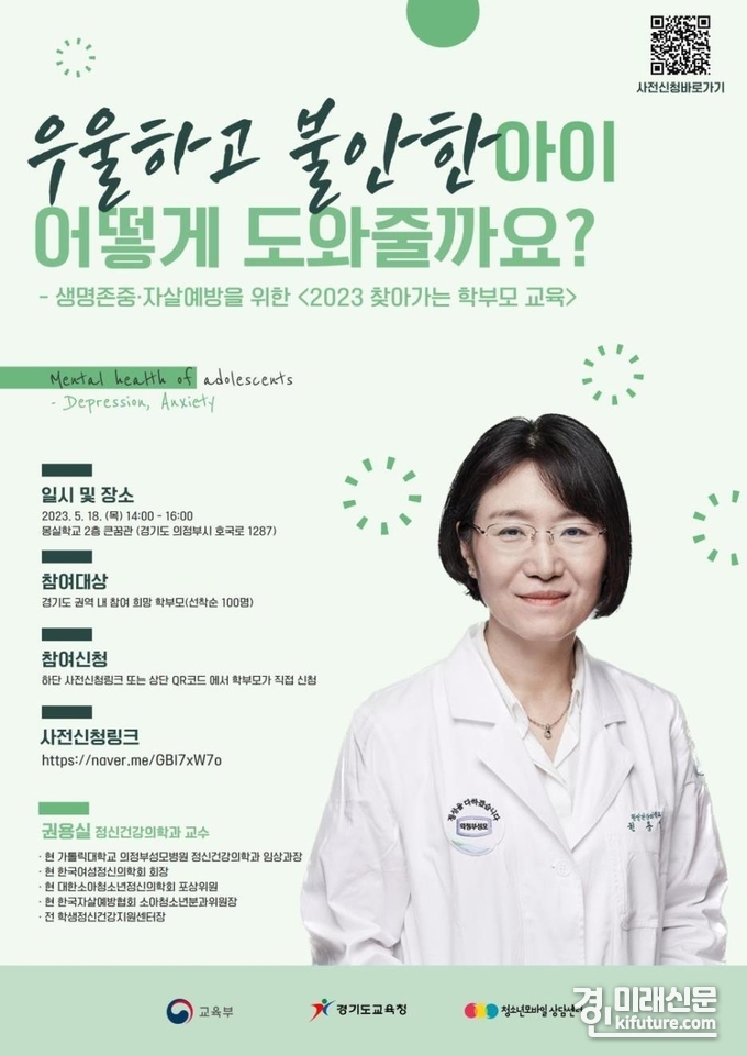 '찾아가는 학부모 교육' 홍보물. <사진=경기도교육청>