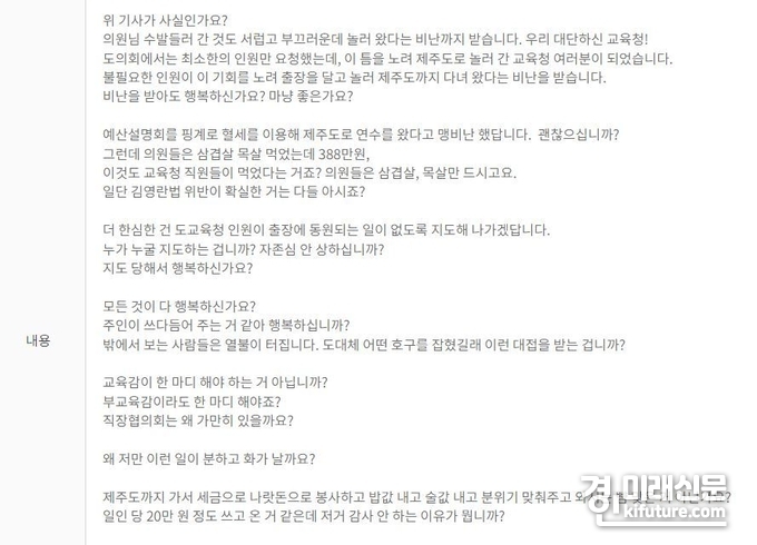 경기도교육청 자유게시판 모습. <사진=경기도교육청 홈페이지>