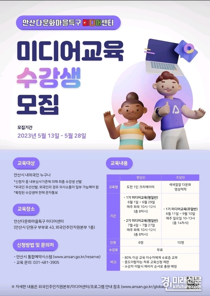안산 다문화마을특구 미디어센터, 영상콘텐츠 제작 수강생 모집 홍보물. <사진=안산시>