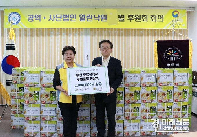 경기도교육연구원은 지난 18일 부천 열린낙원에 후원물품을 전달하고 기념촬영을 하고 있다. <사진=경기도교육연구원>