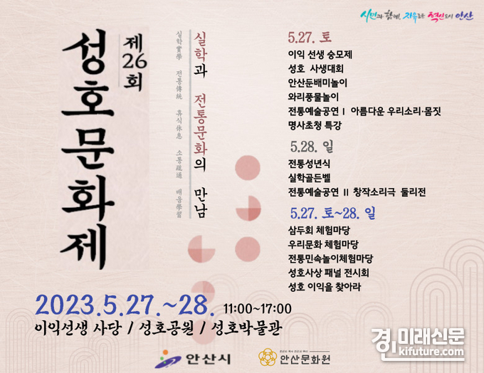 제26회 성호문화제 홍보물. <사진=안산시>