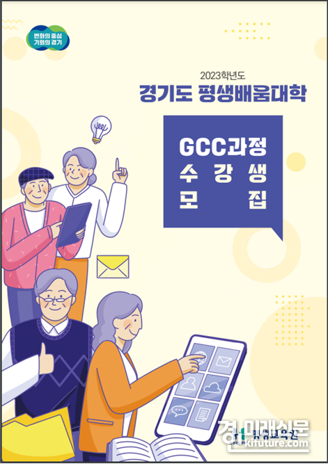 한경국립대 경기도 평생배움대학 수강생 모집 홍보물. <사진=한경국립대>