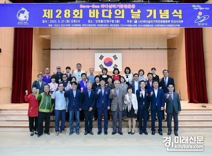 안산시는 지난 27일 제28회 바다의 날 기념식을 개최하고 기념촬영을 하고 있다. <사진=안산시>