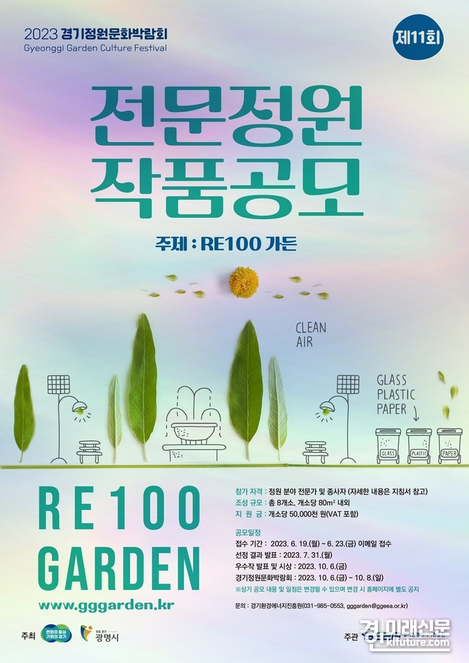 경기도 전문공원 작품공모 홍보물. <사진=경기도>