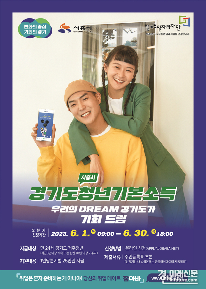 청년기본소득 2분기 신청 안내문. <사진=시흥시>