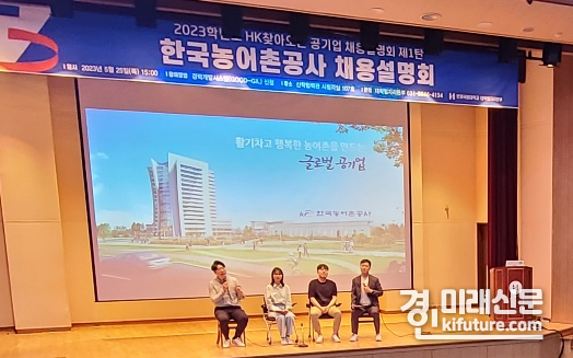 한경국립대학교가 공기업 채용설명회를 열고 있다. <사진=한경국립대학교>