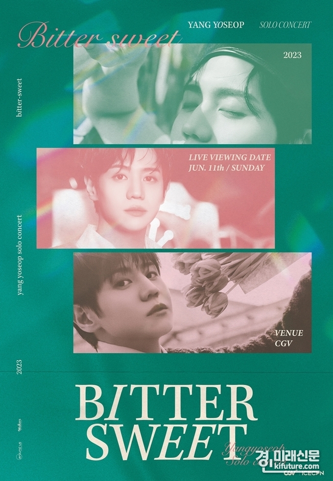 양요섭 솔로 콘서트 홍보물. <사진=CGV>