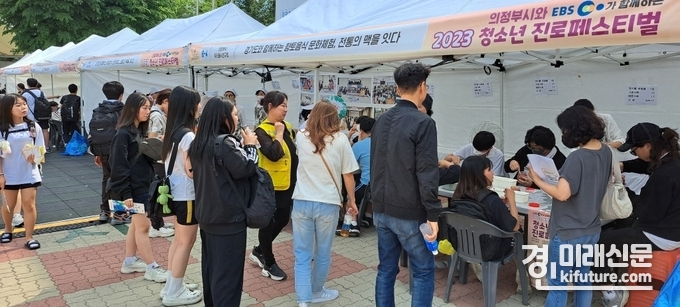 경기도교육청이 31개 지역별 진로박람회를 개최한 가운데 학생들이 둘러보고 있다. <사진=경기도교육청>