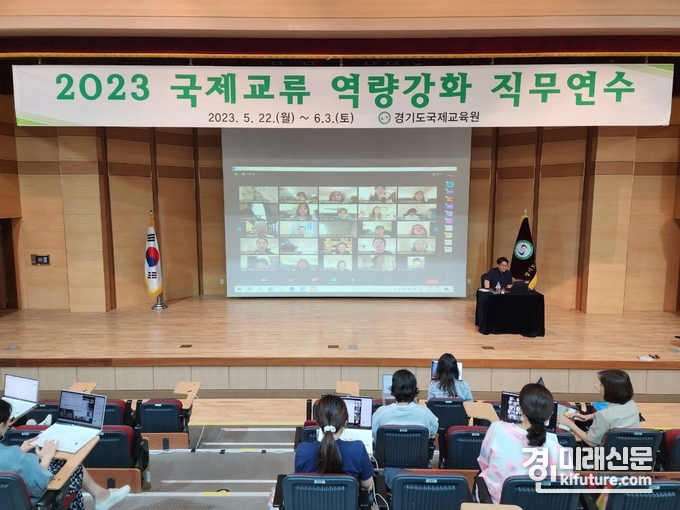 경기도국제교육원이 초·중등 교사를 대상으로 국제교류 역량 강화 직무연수를 진행하고 있다. <사진=경기도교육청>