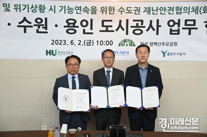 최찬용 용인도시공사 사장·김근영 화성·도시공사 사장·허정문 수원도시공사 사장(왼쪽부터)은 수도권 재난안전협의체 업무 협약을 체결하고 기념촬영을 하고 있다. <사진=화성도시공사>