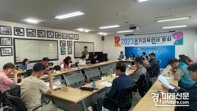 경기교육연대는 지난 8일 2023년 정기총회를 개최하고 있다. <사진=전교조경기지부>