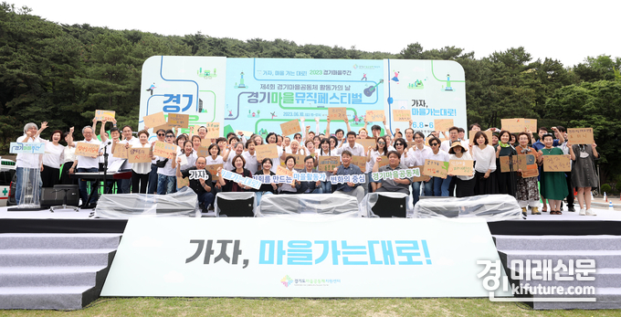 2023 경기마을주간행사 관계자들이 기념촬영을 하고 있다. <사진=경기도>