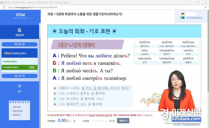 경기도국제교육원이 진행하고 있는 러시아어 직무연수 모습. <사진=경기도교육청>