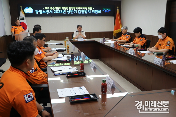 광명소방서가 지난 12일 감염관리위원회 회의를 열고 있다. <사진=광명시>