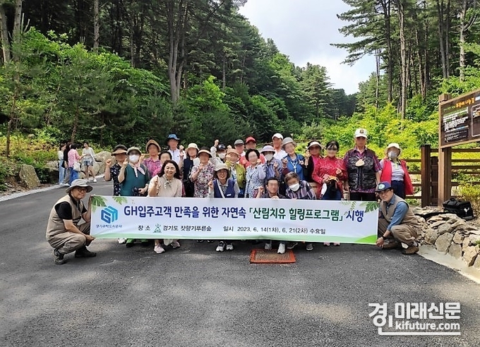 경기주택도시공사는 14일 공공임대 독거노인을 대상으로 산림치유 캠프를 시행하고 기념촬영을 하고 있다. <사진=GH>