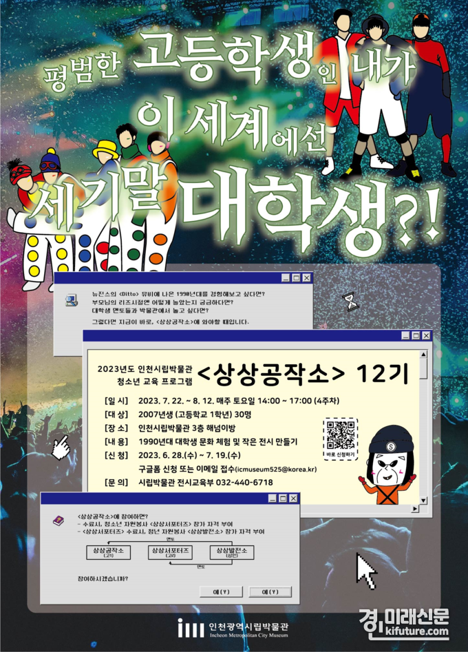 인천광역시립박물관 '상상공작소' 12기 모집 홍보물. <사진=인천시>