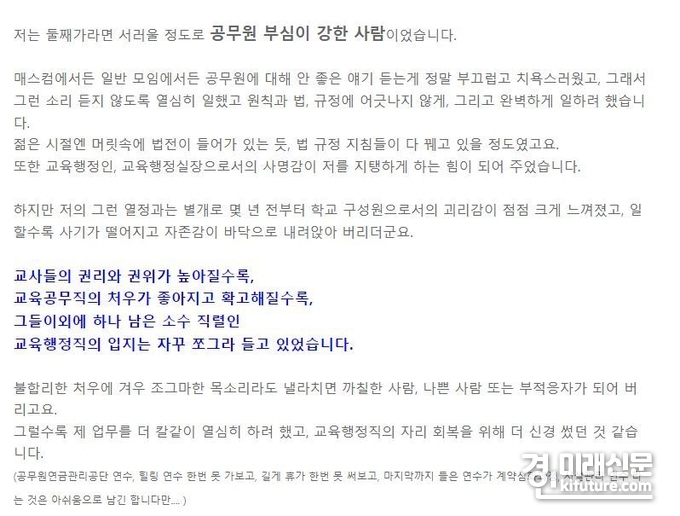 경기도교육청 홈페이지에 올라온 글. <사진=경기도교육청 홈페이지>