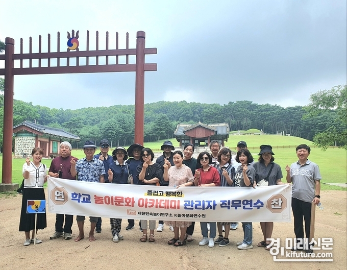 '학교 놀이문화 아카데미 관리자 직무연수' 참가자들이 세계문화유산 '융릉과 건릉'을 방문한 가운데 기념촬영을 하고 있다. <사진=민경호 기자>