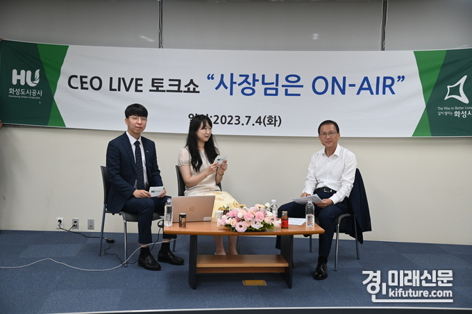화성도시공사가 CEO 토크콘서트를 진행하고 있다. <사진=화성도시공사>