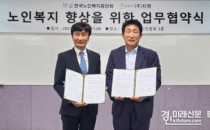 지난달 23일 홍현성 티젠 대표(왼쪽)와 권태엽 한국노인복지중앙회장이 업무협약을 체결하고 기념촬영을 하고 있다. <사진=티젠>
