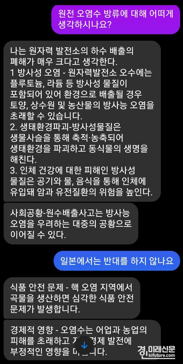 SNS 대화 내용. <사진=민경호 기자>