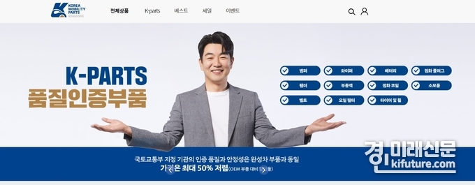 케이파츠 쇼핑몰. <사진=경기도>