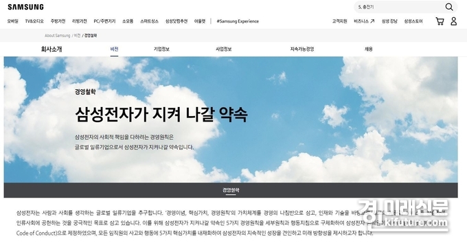 삼성전자 홈페이지 모습. <사진=삼성전자 캡쳐>