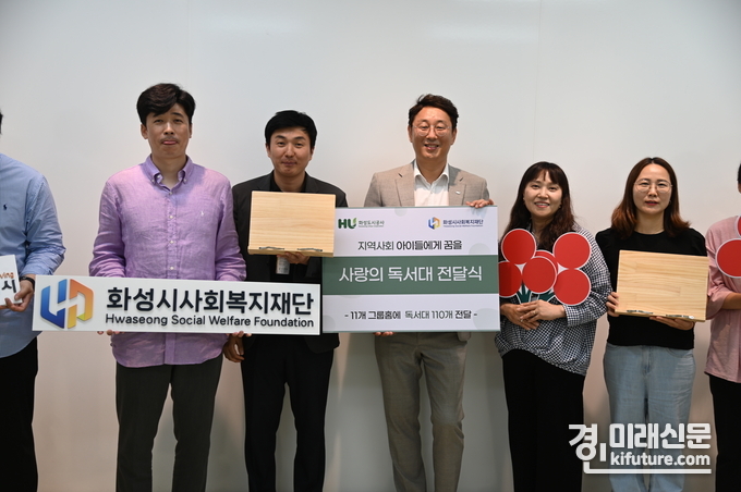 화성도시공사가 지역 취약계층 아동청소년에게 독서대를 기부하고 관계자들이 기념촬영을 하고 있다. <사진=화성도시공사>
