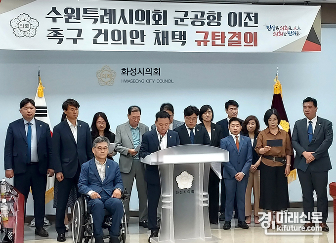 화성시의회가 12일 '수원특례시의회 군공항 이전 촉구 건의안 채택 규탄결의'를 하고 있다. <사진=민경호 기자>