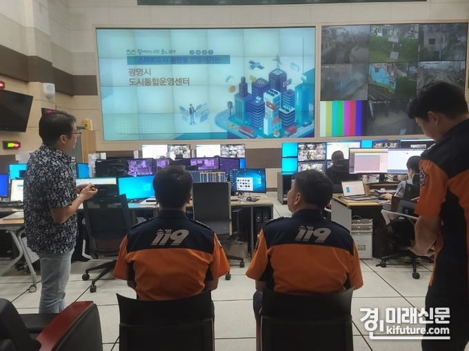 광명소방서가 도시통합운영센터를 방문해 안전컨설팅을 진행하고 있다. <사진=광명소방서>