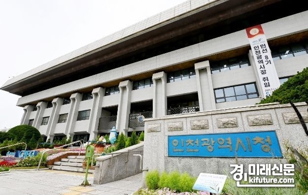 인천광역시청 전경. <사진=인천시>