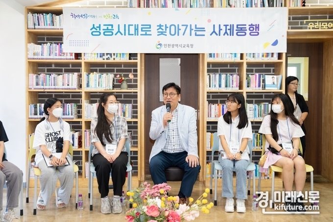 도성훈 인천광역시교육감이 지난 22일 다누리 연합동아리 학생들과 소통간담회를 갖고 있다. <사진=인천시교육청>