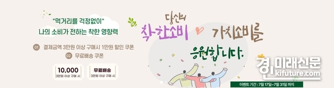 경기도주식회사 사회적경제 기업제품 판매 촉진 홍보물. <사진=경기도주식회사>