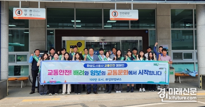 화성도시공사가 2023년 교통안전캠페인을 실시한 가운데 기념촬영을 하고 있다. <사진=화성도시공사>