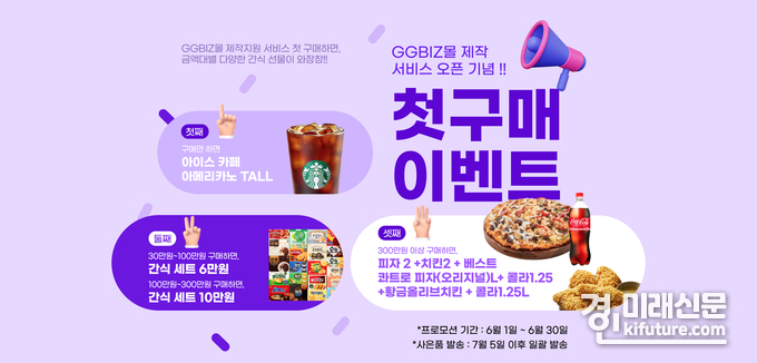 GG-BIZ 제작서비스 이용 이벤트 홍보물. <사진=경기도>