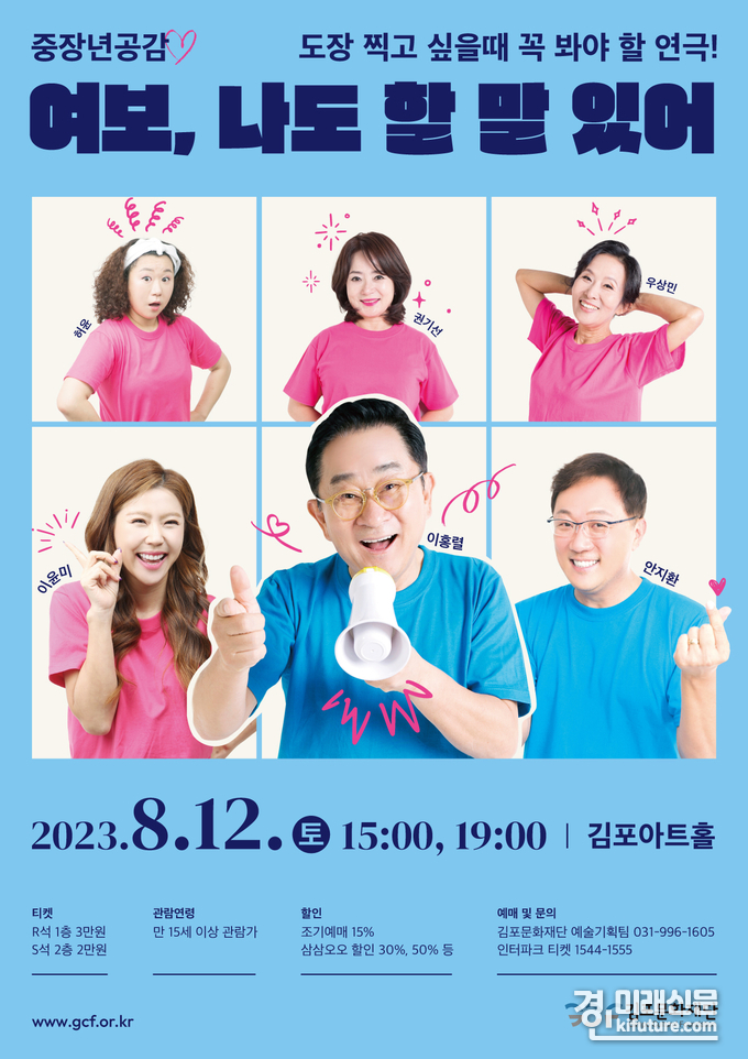 '여보, 나도 할 말 있어' 공연 홍보물. <사진=김포문화재단> 