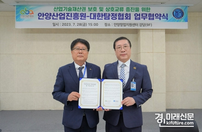 조광희 산업진흥원장(왼쪽)과 박민호 대한탐정협회 회장이 업무협약을 체결하고 기념촬영을 하고 있다. <사진=안양산업진흥원>