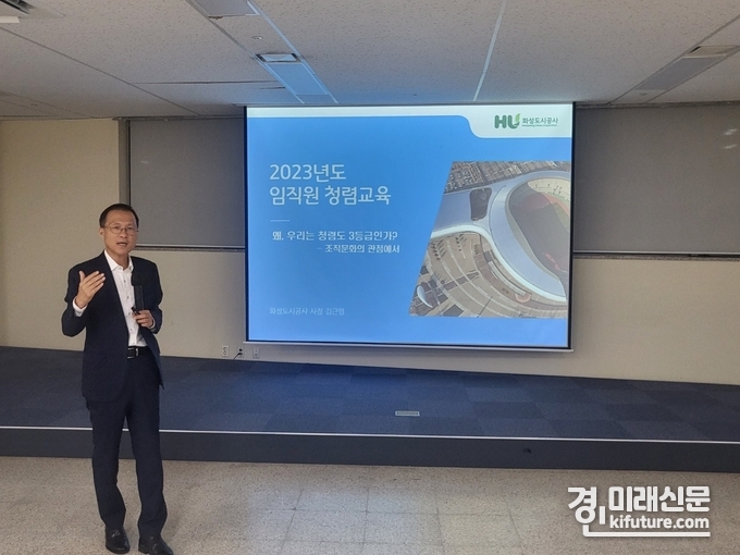 김근영 화성도시공사 사장이 종합경기타운 대회의실에서 2023년 임직원 청렴교육을 실시하고 있다. <사진=화성도시공사>