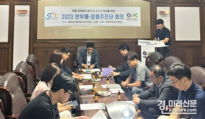 안양도시공사가 반부패 청렴추진단 회의를 진행하고 있다. <사진=안양시>