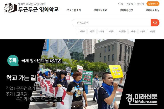 두근두근 영화학교 홈페이지 모습. <사진=CGV>
