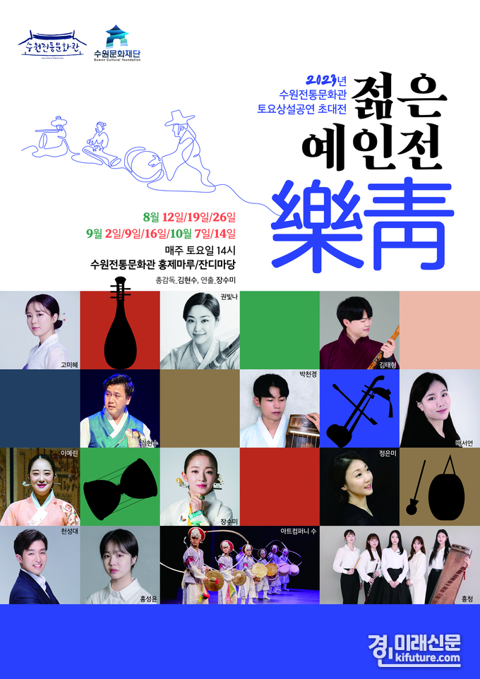‘2023년 젊은예인전 樂靑’ 홍보물. <사진=수원문화재단>