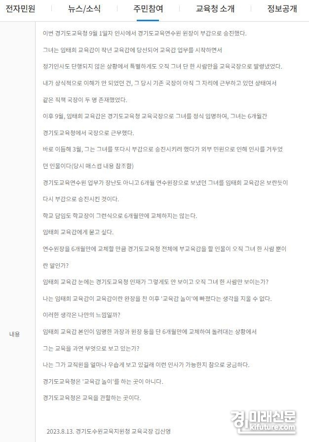 경기도교육청 '교육감에 바란다' 자유게시판 모습. <사진=경기도교육청>