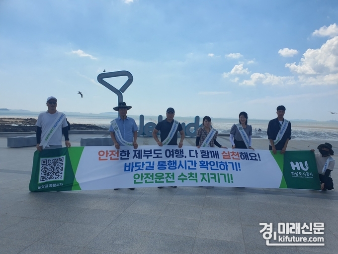 화성도시공사가 제부도에서 교통안전 캠페인을 실시하고 있다. <사진=화성도시공사>