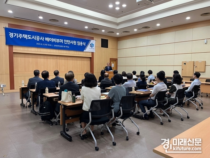 경기주택도시공사가 지난 17일 인턴사원 임용식을 개최하고 있다. <사진=GH>