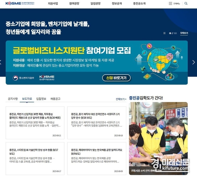 중소벤처기업진흥공단 홈페이지. <사진=중소벤처기업진흥공단>