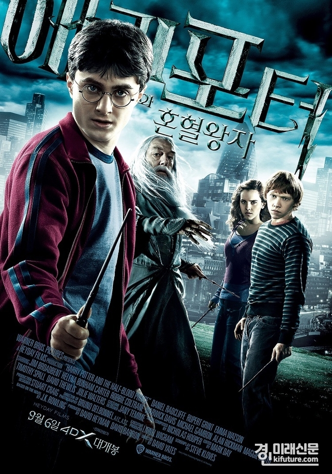 해리포터와 혼혈왕자 4DX 재개봉 홍보물. <사진=CGV>