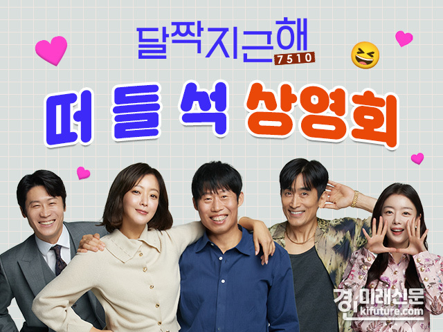 CGV 떠들석 상영회 홍보물.<사진=CGV>