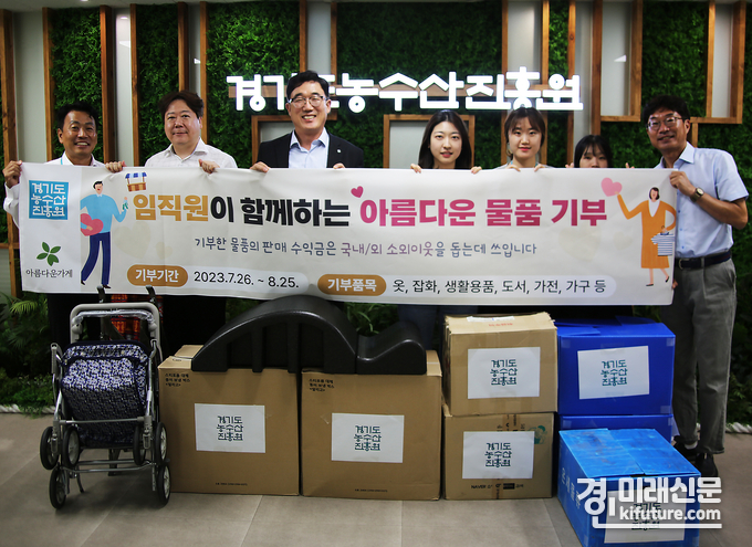 경기도농수산 직원들이 '아름다운 가게'에 기부물품을 전달하고 기념촬영을 하고 있다. <사진=경기도농수산진흥원>