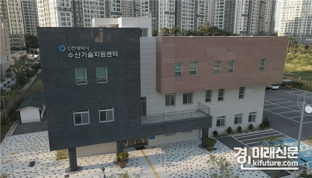 인천광역시 수산기술지원센터 전경. <사진=인천시>